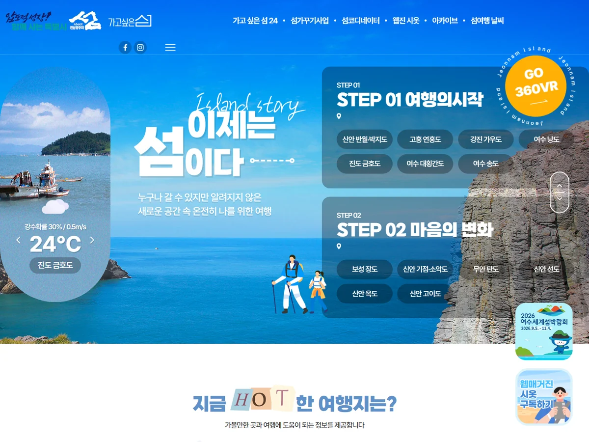 전남 가고싶은섬 관광 홈페이지 제작 사례