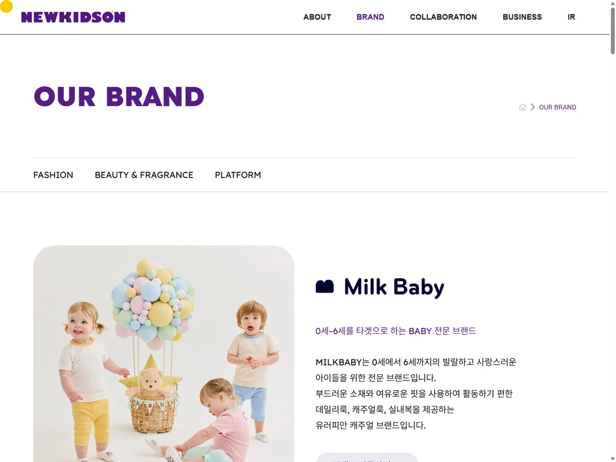 유아동 브랜드 뉴키즈온 홈페이지 제작 사례