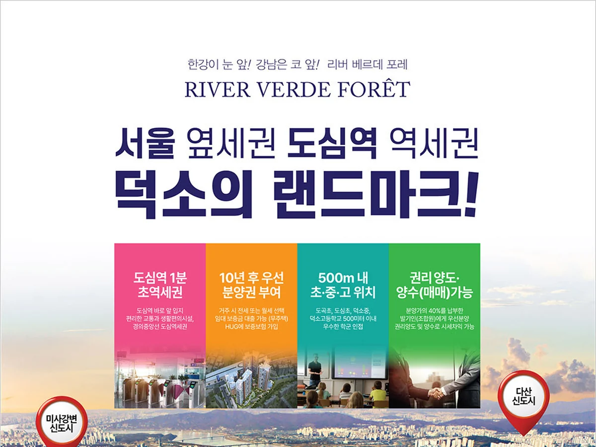 리버베르데포레 분양 홈페이지 제작 사례