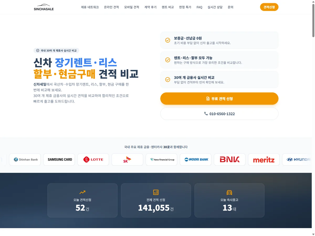 자동차 견적 비교 플랫폼 신차세일 제작 사례