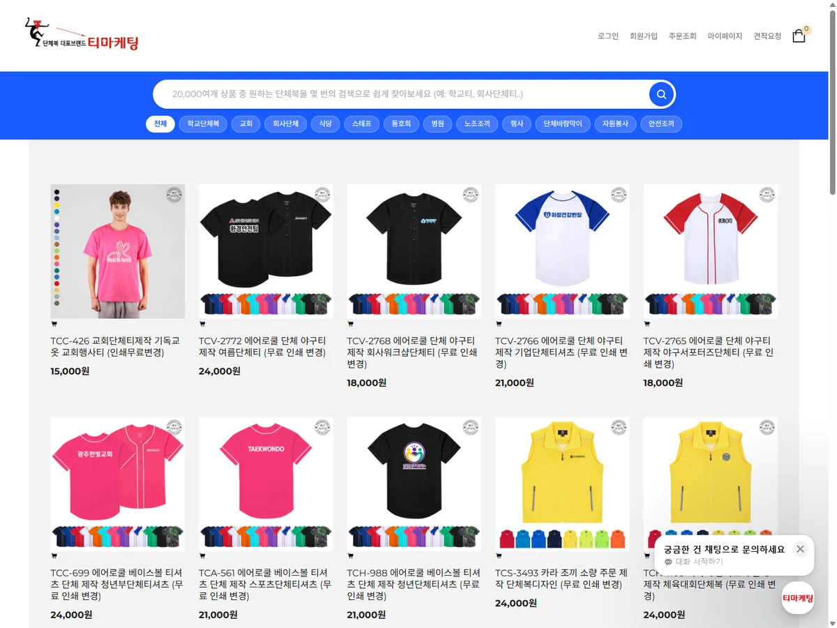 단체복 주문제작 쇼핑몰 티마케팅 제작 사례