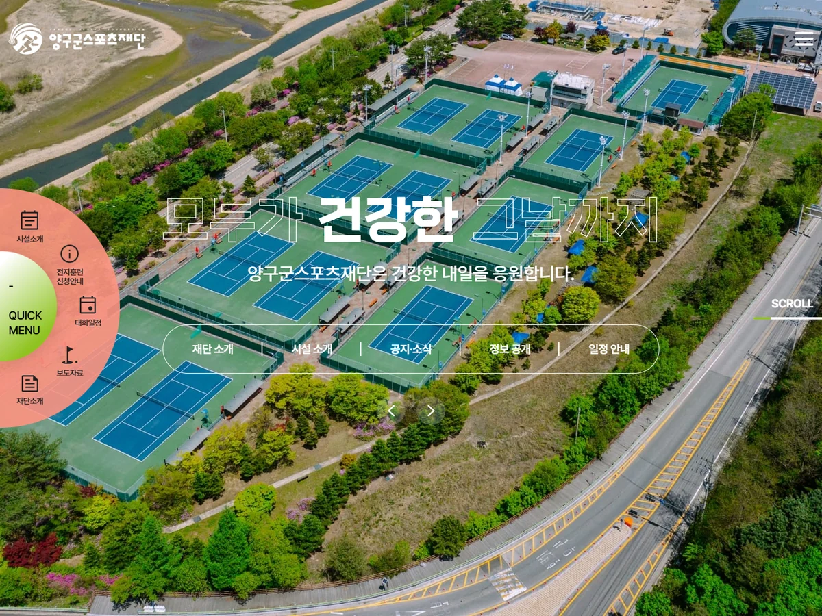 양구군스포츠재단 홈페이지 제작 사례