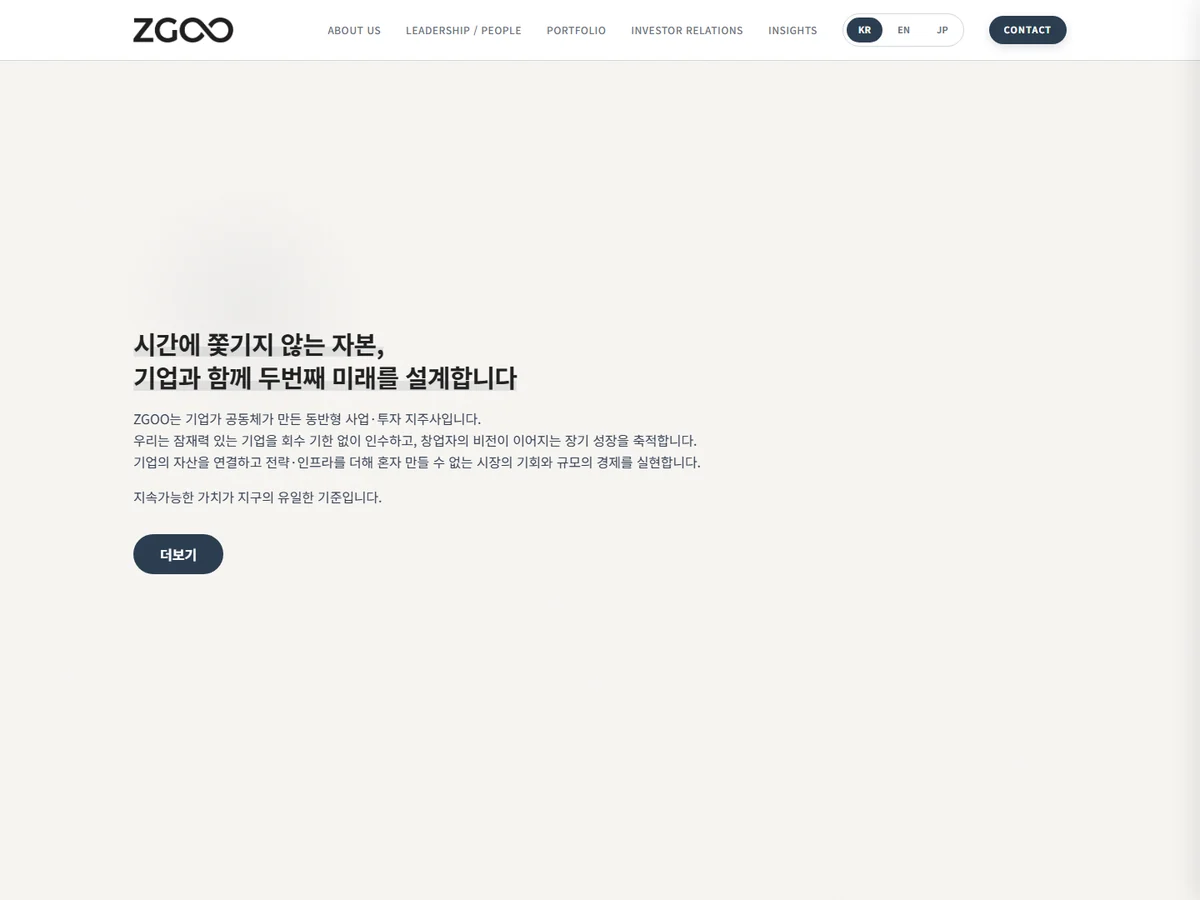 투자 지주회사 지구홀딩스 홈페이지 제작 사례