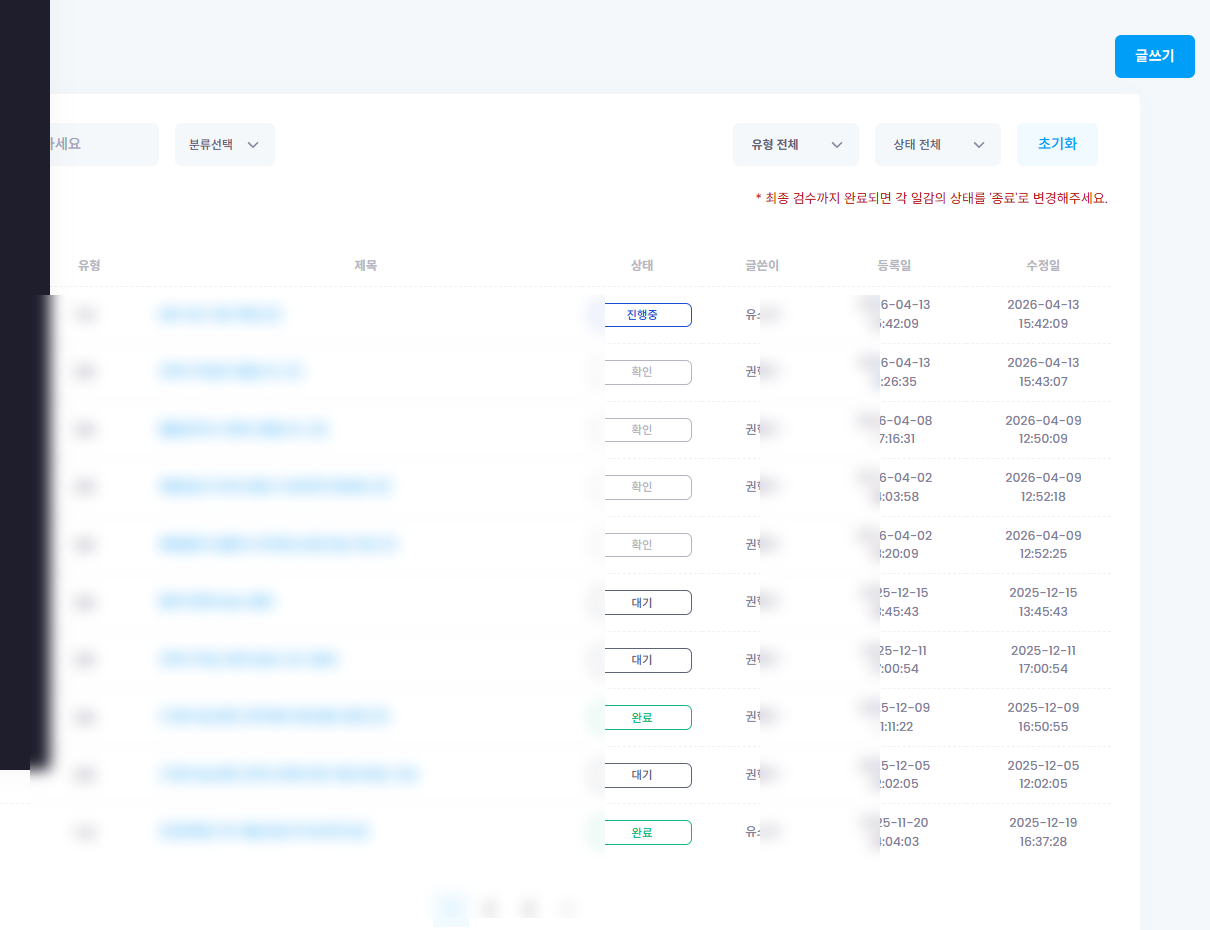 마그네틱소프트 프로젝트 게시판 - 일감 티켓팅 · 상태 추적 · 댓글 히스토리