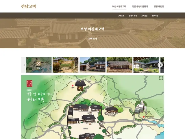 전남 고택 소개 홈페이지