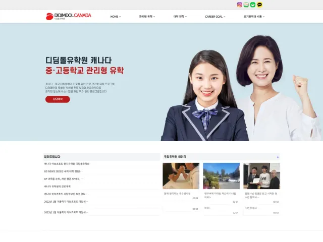 캐나다 유학원 홈페이지