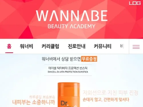 워너비뷰티아카데미 모바일