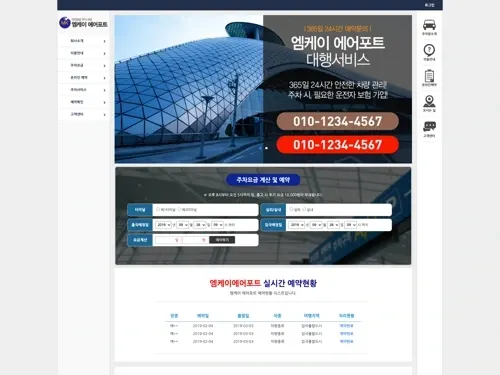 MK 공항주차장 홈페이지