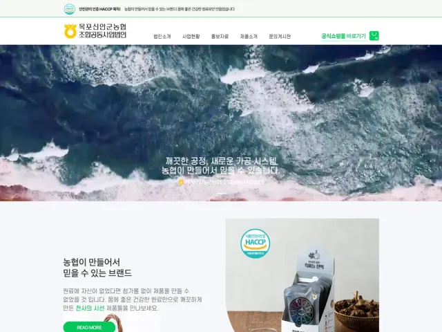신안 농협 홈페이지
