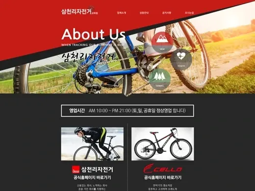 삼천리자전거 홈페이지