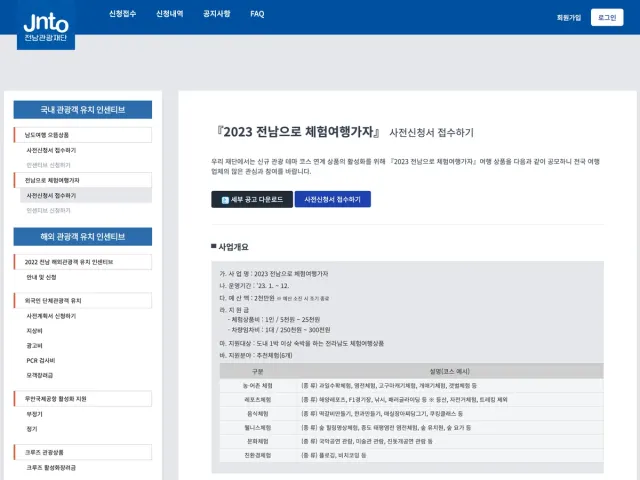 전남 관광기업 인센티브 플랫폼