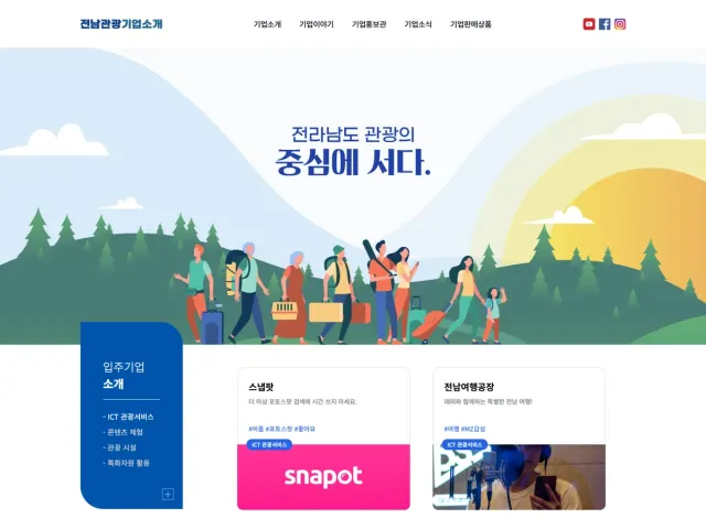 전남 관광기업 소개 홈페이지