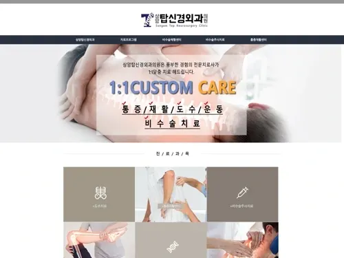 탑 병원 홈페이지