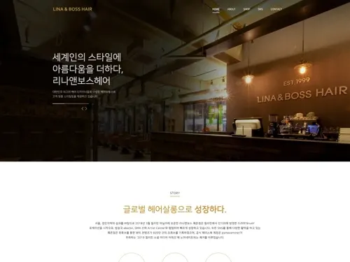 헤어샵 리나앤보스 홈페이지