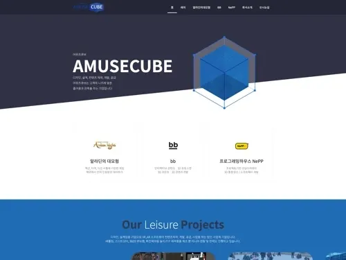 컨텐츠기업 어뮤즈큐브