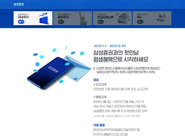 삼성증권 광고 랜딩페이지 5종