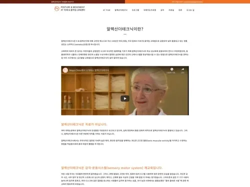 알렉산더테크닉 홈페이지