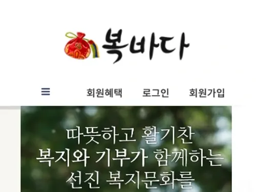 세계행복나눔연합 홈페이지
