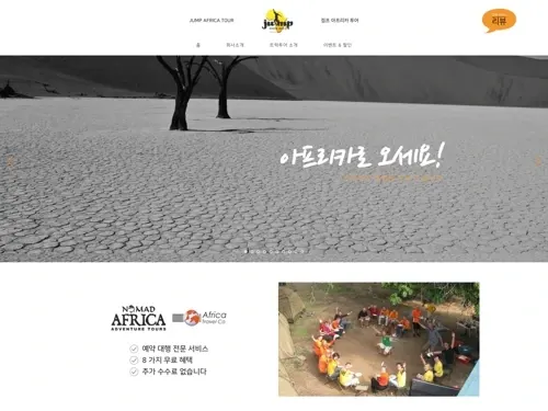 여행사 트럭투어 홈페이지
