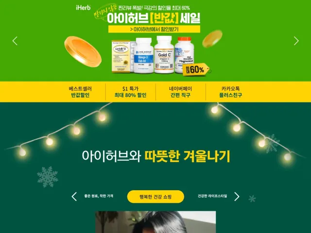 아이허브 광고 랜딩페이지