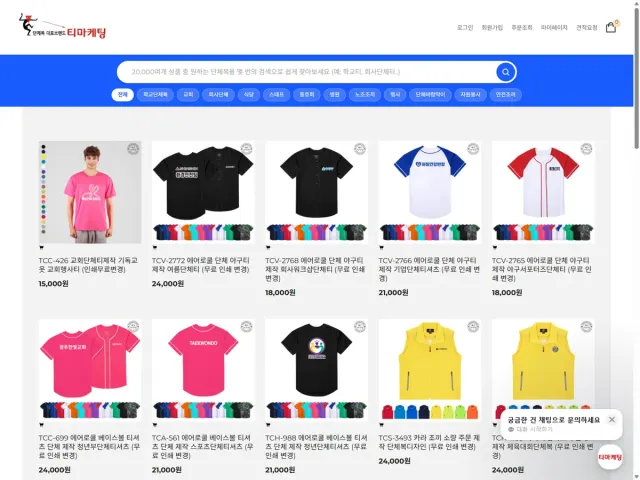 단체복 주문제작 쇼핑몰 티마케팅