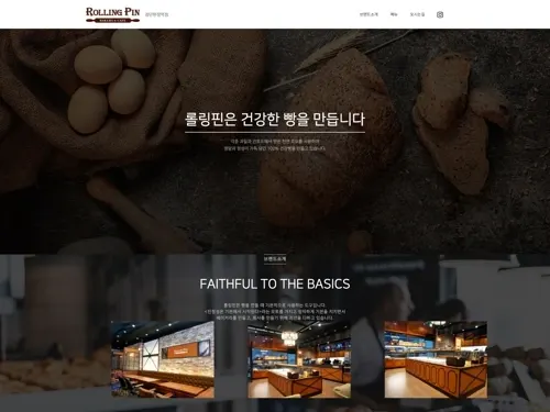 롤링핀 홈페이지