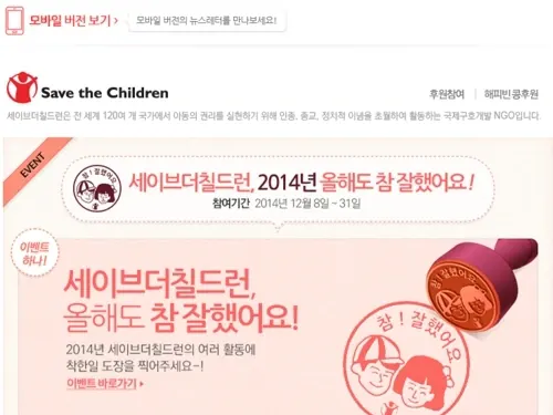 세이브더칠드런 뉴스레터