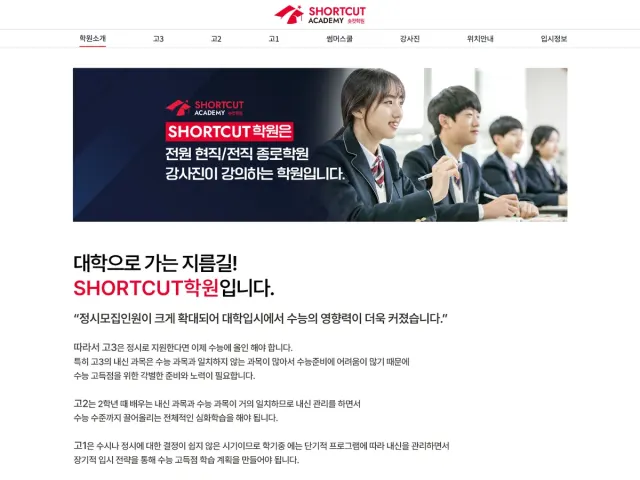 숏컷학원 홈페이지