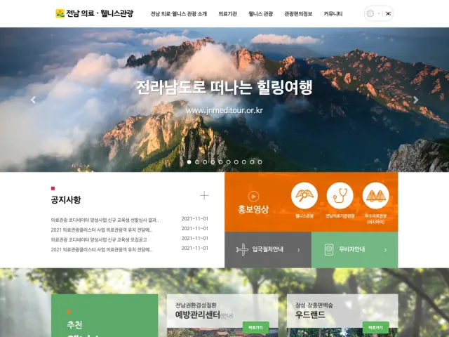 전남 의료웰니스 홈페이지