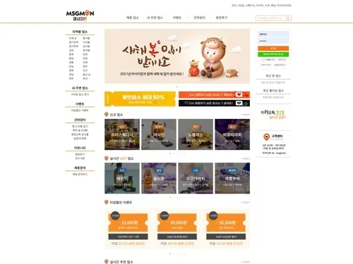 마사지샵 중계 플랫폼 마사지몬