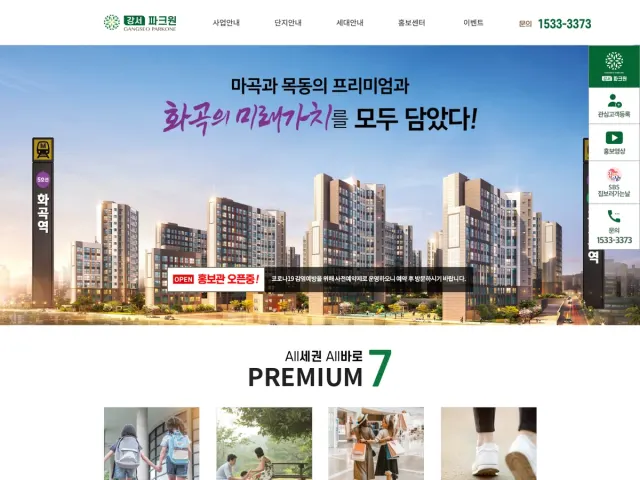 강서파크원 분양 홈페이지