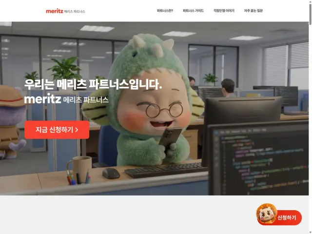 메리츠 파트너스 모집 페이지
