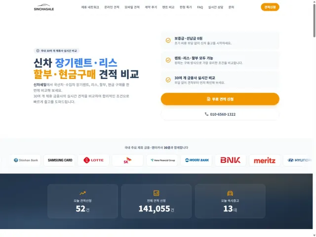 자동차 견적 비교 플랫폼 신차세일