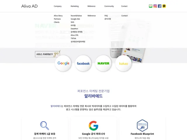 온라인광고대행사 홈페이지