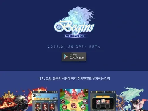 비긴즈 게임 소개 페이지