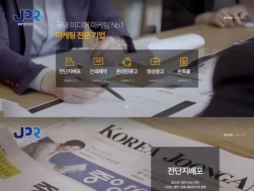 광고사 중앙일보JPR 홈페이지